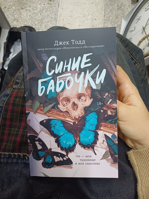 Книга синие бабочки