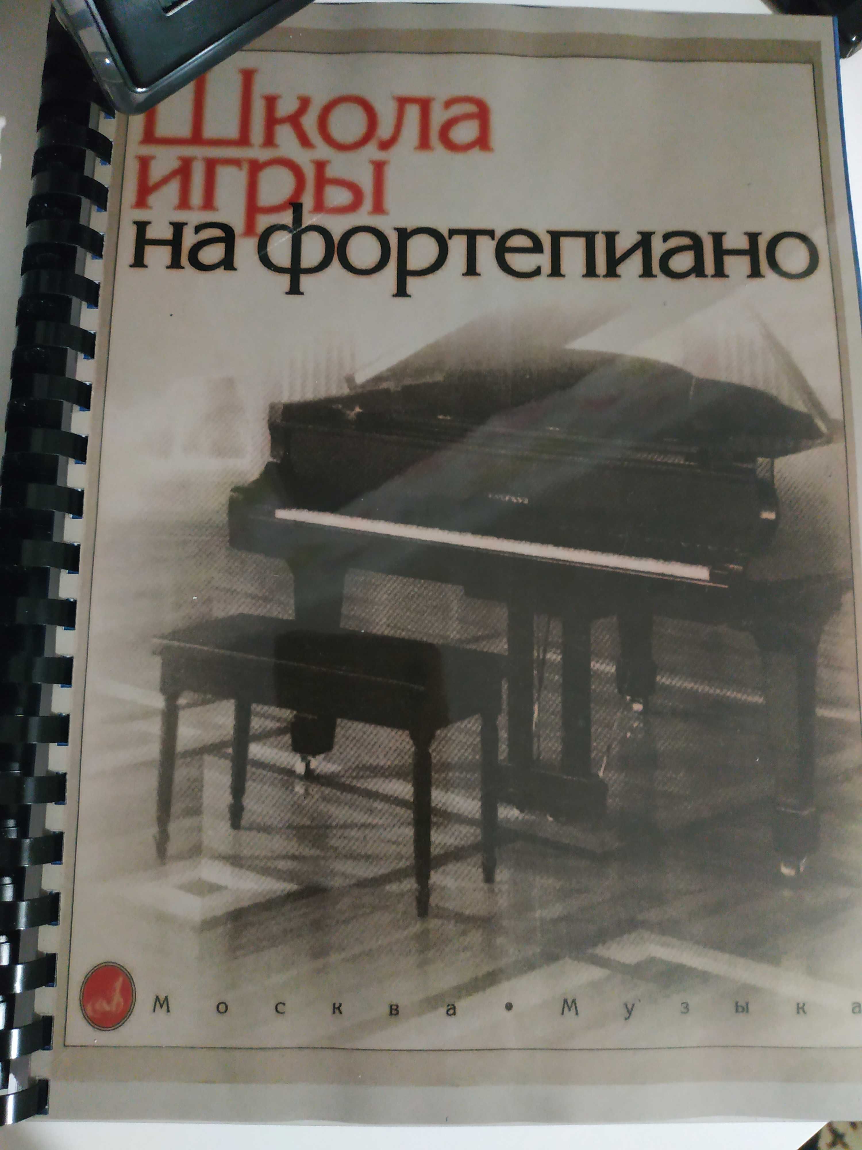 Школа игры на фортепиано под редакцией А. Николаева: 2 500 тг. - Книги /  журналы Алматы на Olx