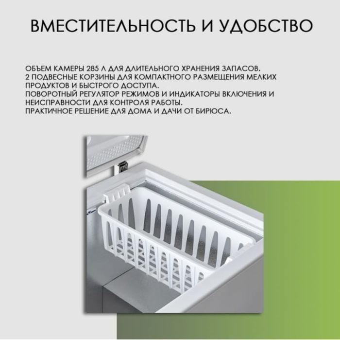 Морозильник-ларь Бирюса 305КХ, 285л