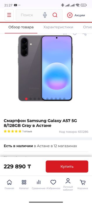 Samsung Galaxy A57 5G