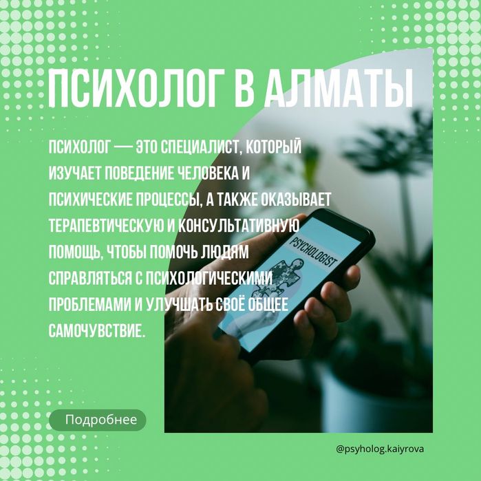 Психологическая консультация взрослым
