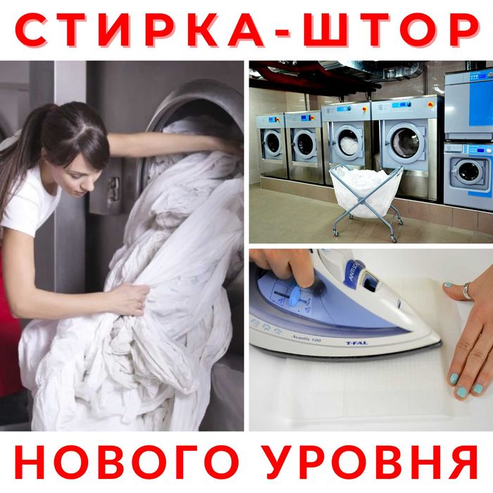 Стирка штор в Ташкенте | Parda yuvish | Химчистка штор | Парда ювиш