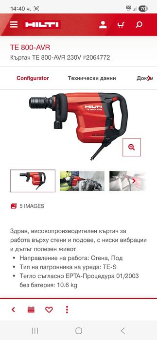Hilti TE 800-AVR Къртач