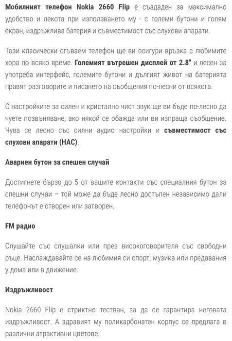 Телефон Nokia 2660