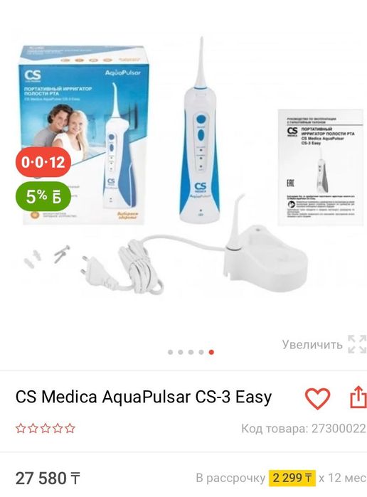 Ирригатор в рудном