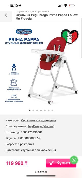 Стульчик Peg Perego
