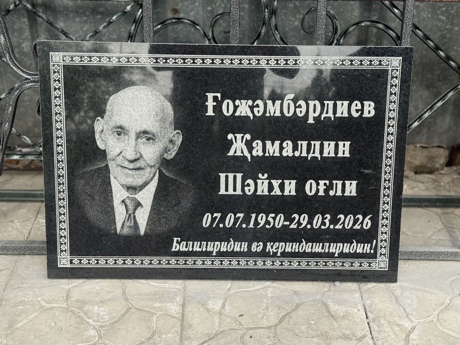 Ескерткіштер / Қоршаулар