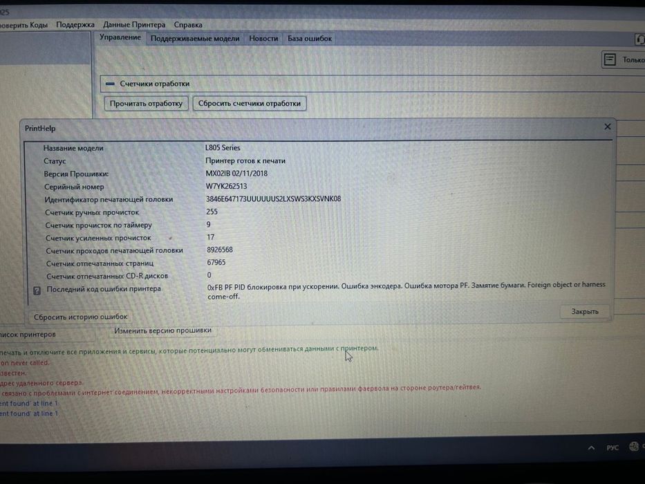 Принтер Epson L805