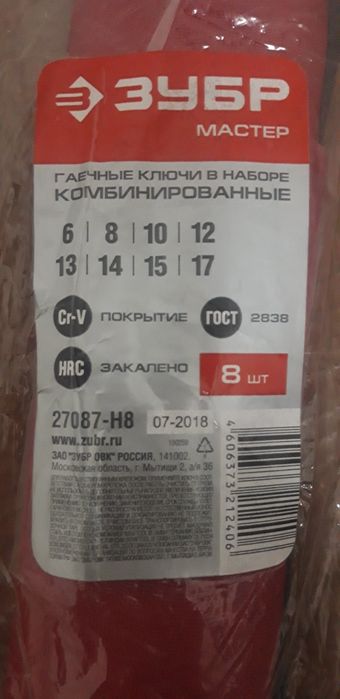Продам новый набор ключей