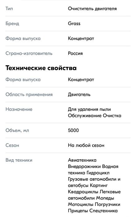 Очиститель двигателя GRASS Motor Cleaner 5,8 кг