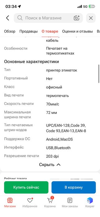 Принтер Xprinter XP-326B Bluetooth