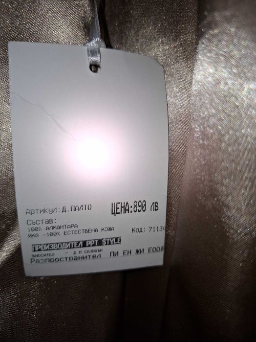 Продавам Палто Ново