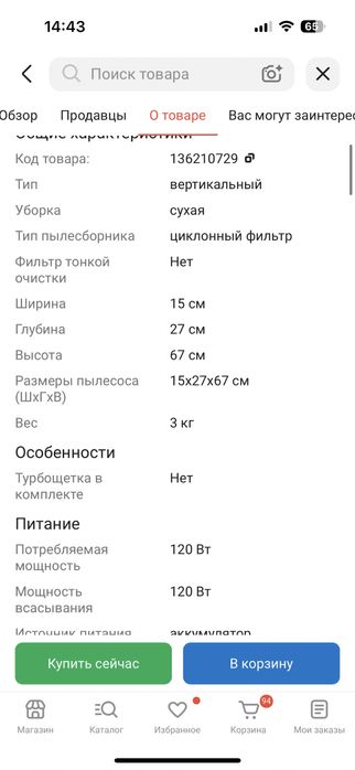 Тез арада сатамын 11000 тенгеге