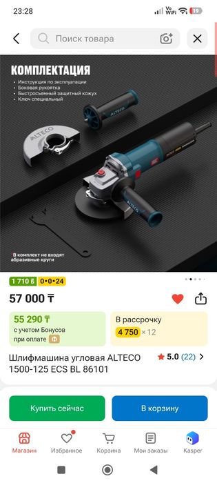 Болгарка alteco 125
