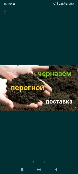 Продаю Перегной,  Навоз, Чернозём.