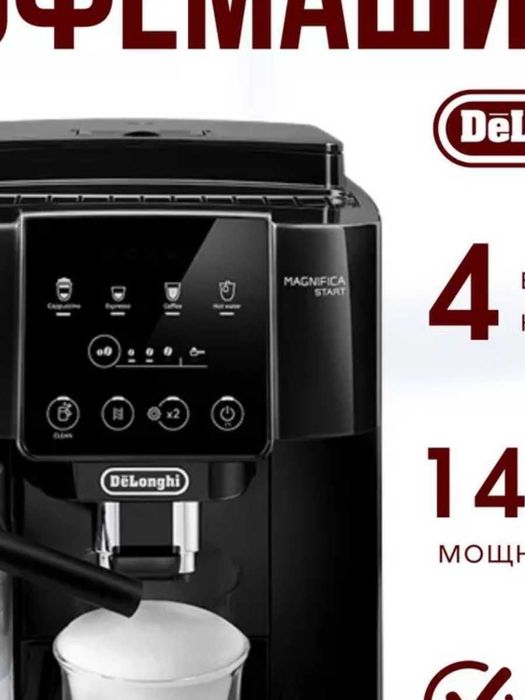 Кофемашина DeLonghi ECAM220.60.B Magnifica Start Оптовые цены Италия