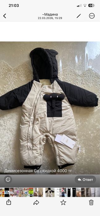 Демисезонная комбенозин