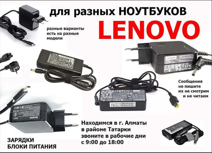 к ноутбуку Lenovo - зарядка, блок питания, зарядное устройство