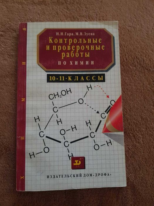 Книги для подготовки по химии