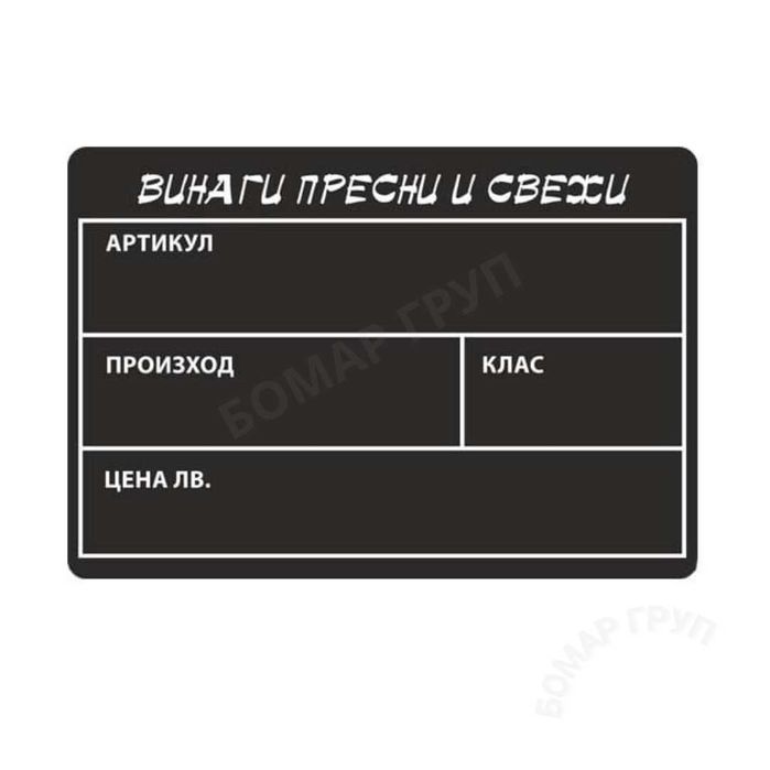 Стойки за етикети, щипки, етикети за стелажи, табелки, маркери