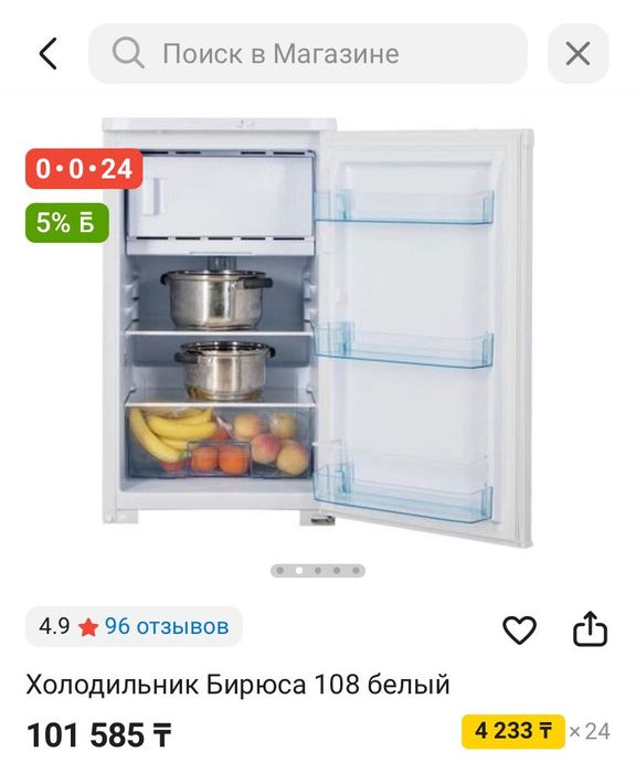 Холодильник Бирюса-108