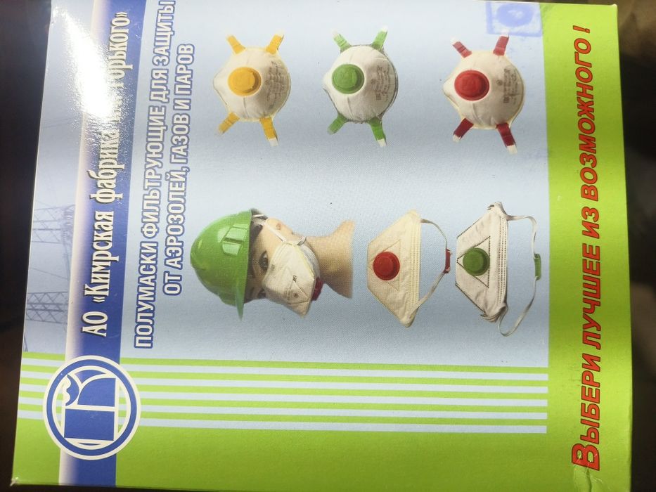 Продам респиратор с клапаном