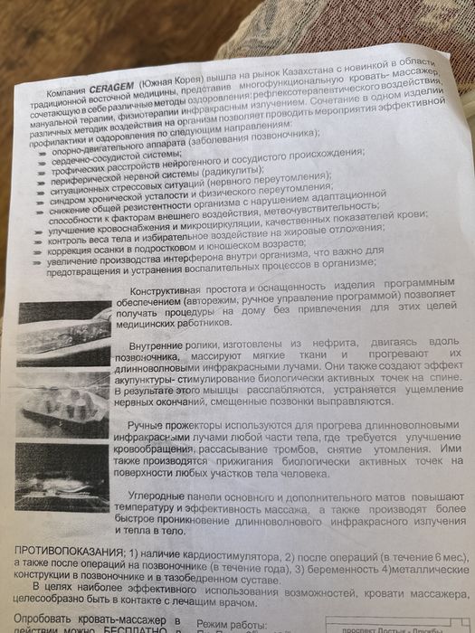 Продам кровать массаж Серагем