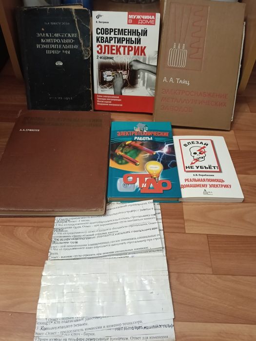 Книги по электрике