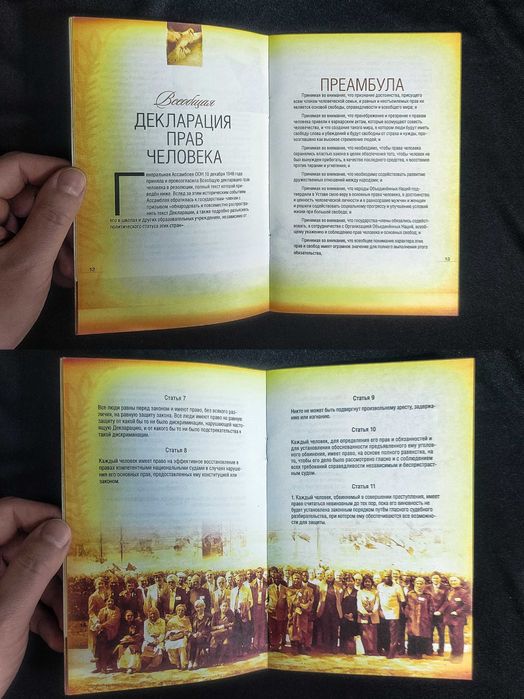 Права Человека. Информационно-Просветительский Набор