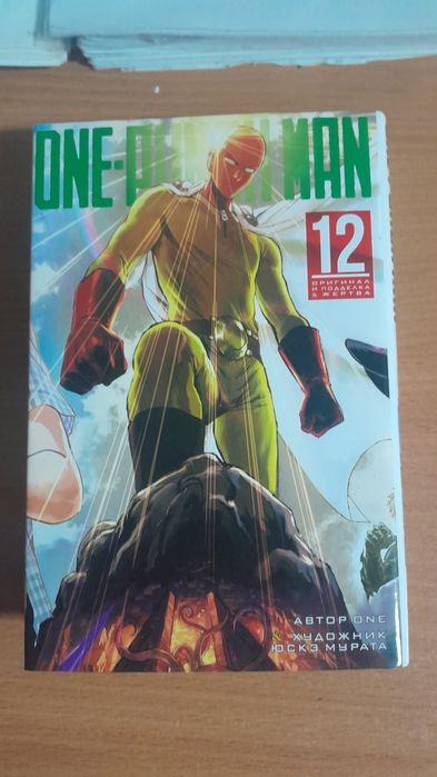 Манга ванпанчмен книга 12