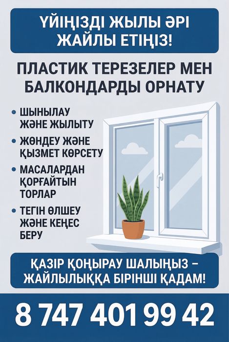 Окна и балконы из ПВХ