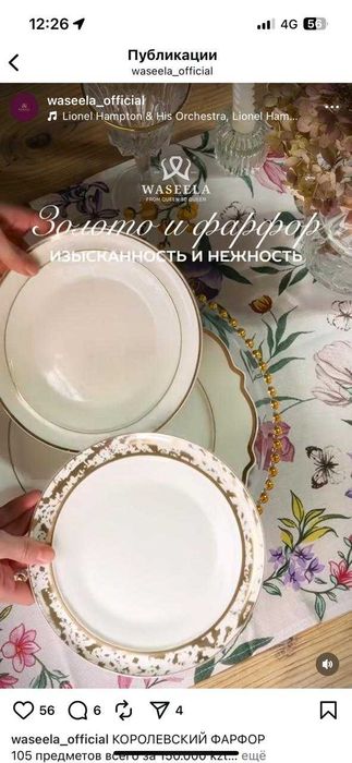 Сервиз костяной фарфор Waseela