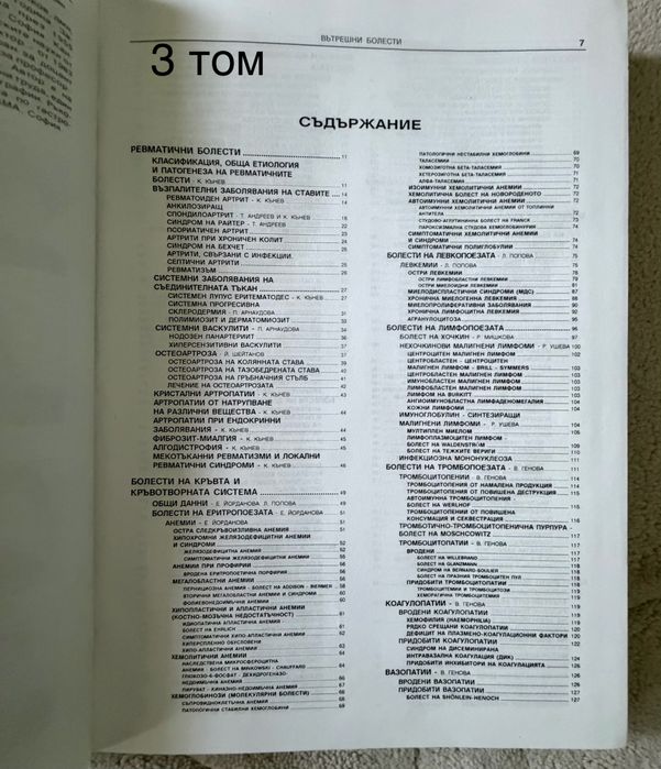 Учебници по ВБ на акад.Начев, 1-4 том