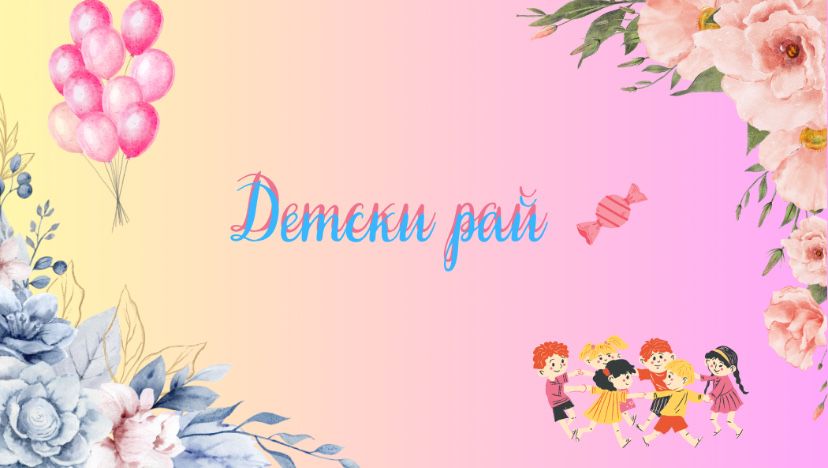 Изненада Мечо пух или Голямата панда