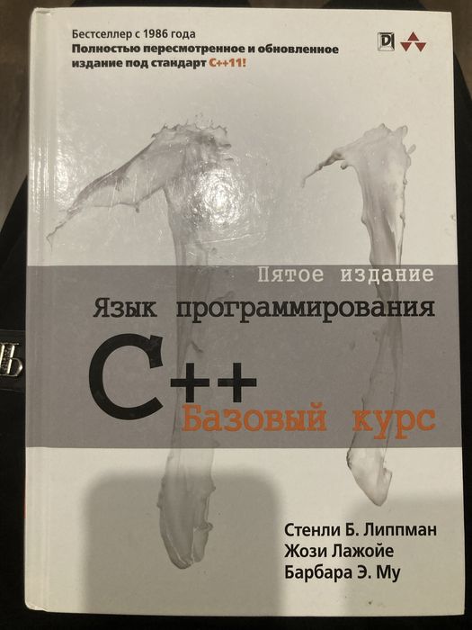 Программирования C++