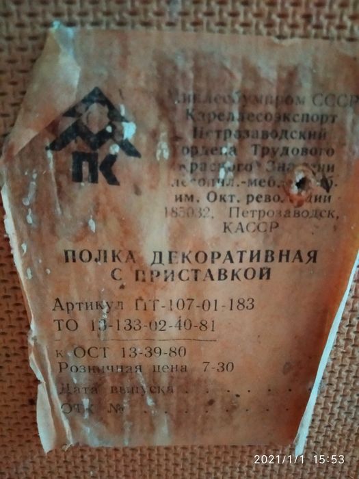 Винтажная настенная  полка СССР