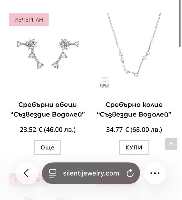 Комплект колие и обеци съзвездие “Водолей”, бранд Silenti