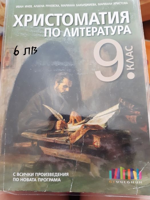 Учебници за 10 и 9 клас