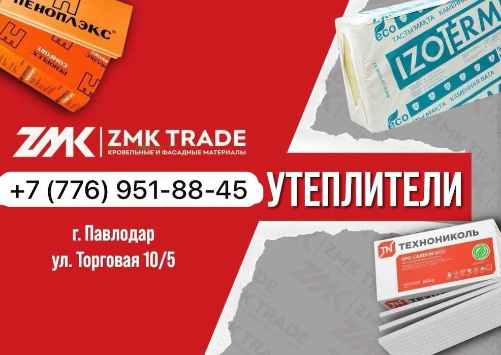 Утеплители/ Элементы каркаса
