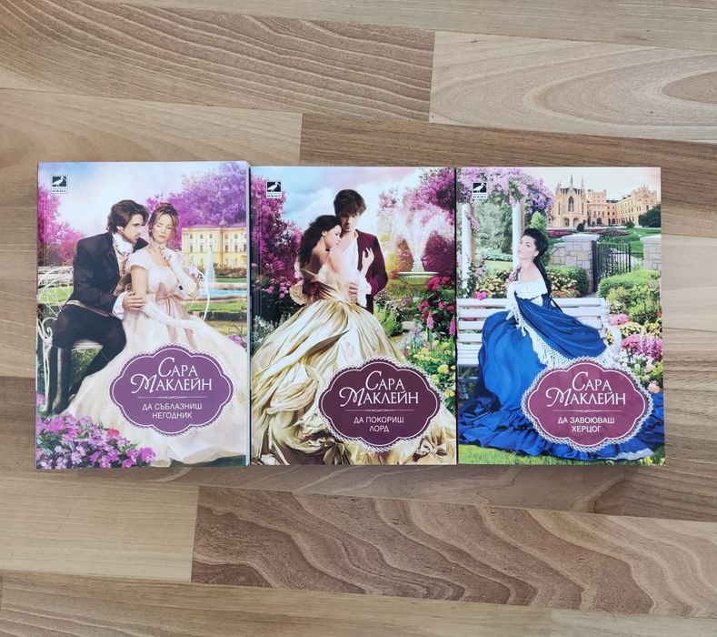 Поредица от три книги - Любов по номера