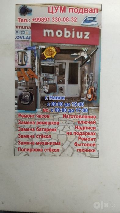 Ремонт часов. Изготовление ключей. в г.Навои.