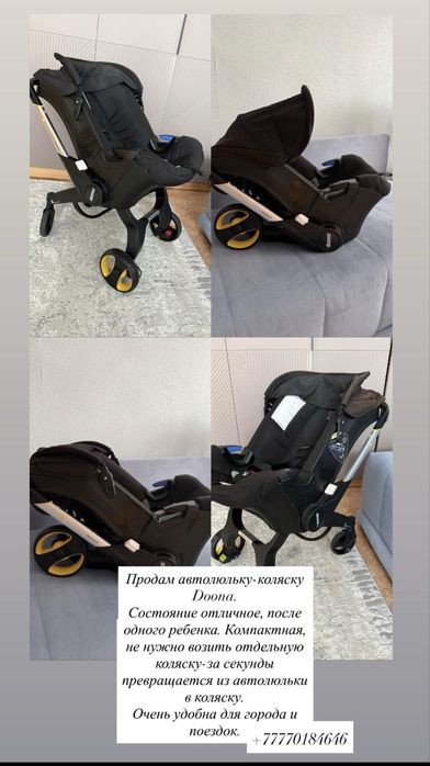 Продам автолюльку Doona.