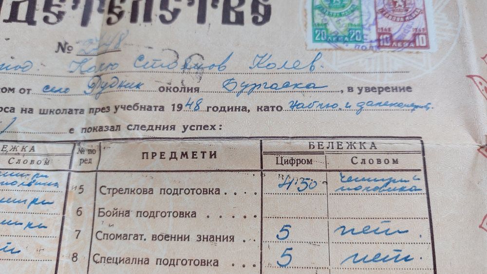Старо военно свидетелство документ