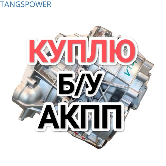 ПPИËM істемейтін Коробка Автомат нерабочие Тойота Камри 2.5 Лексус 3.5