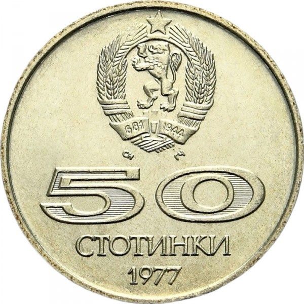 България 50 стотинки, 1977
България 50 стотинки, 1977
XXV Универсиада,
