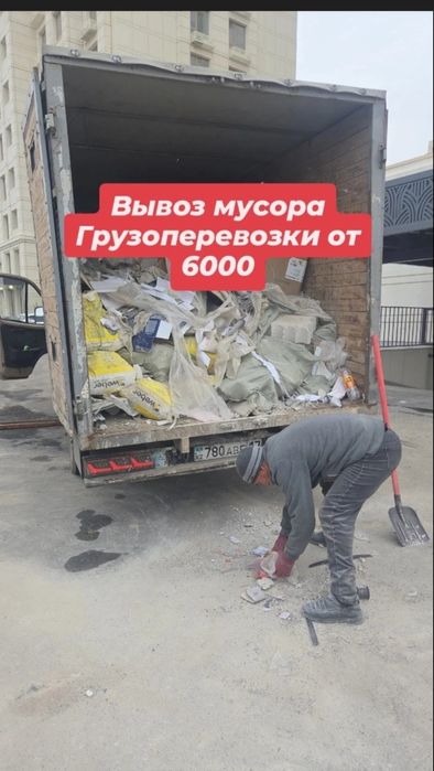 Газель вывоз мусора переезд