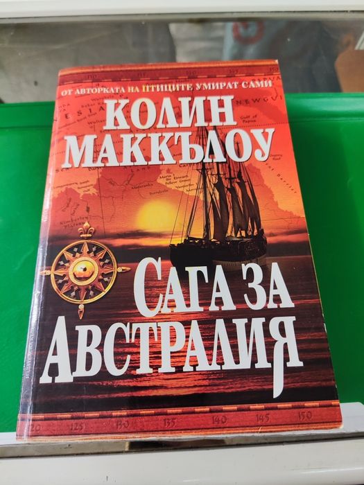 Сага за Австралия Колийн Маккълоу