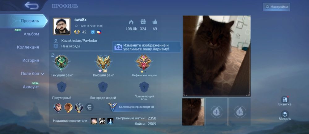 Аккаунт млбб (Экибастуз)