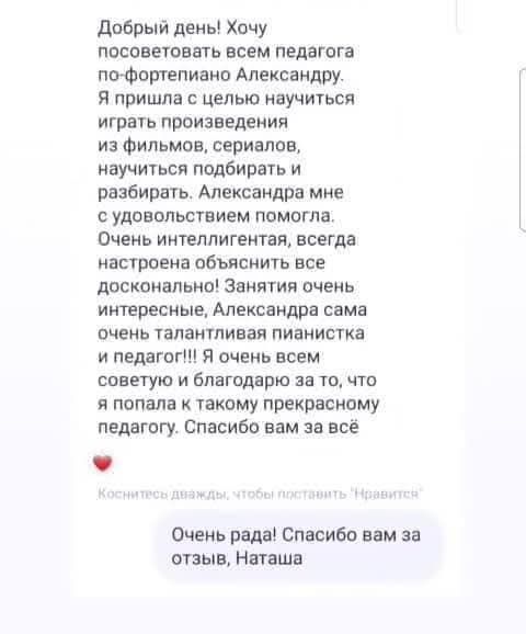 Педагог По-Фортепиано для детей и взрослых