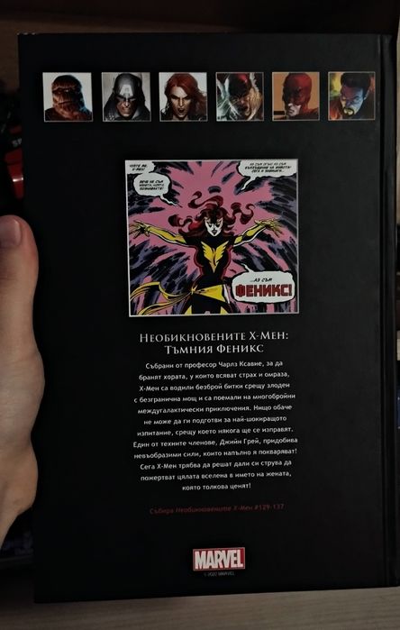 Колекционерски комикс на Мarvel X-мен